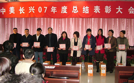 2007年表彰大会