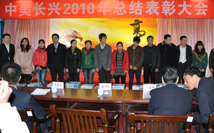 2010年表彰大会